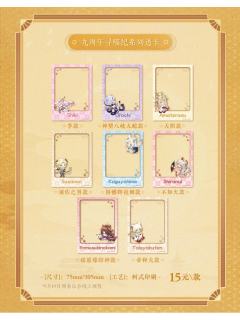 九周年寻喵纪系列透卡
