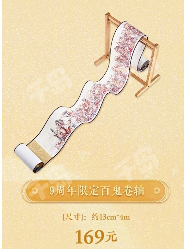 9周年限定百鬼卷轴| 阴阳师｜千岛