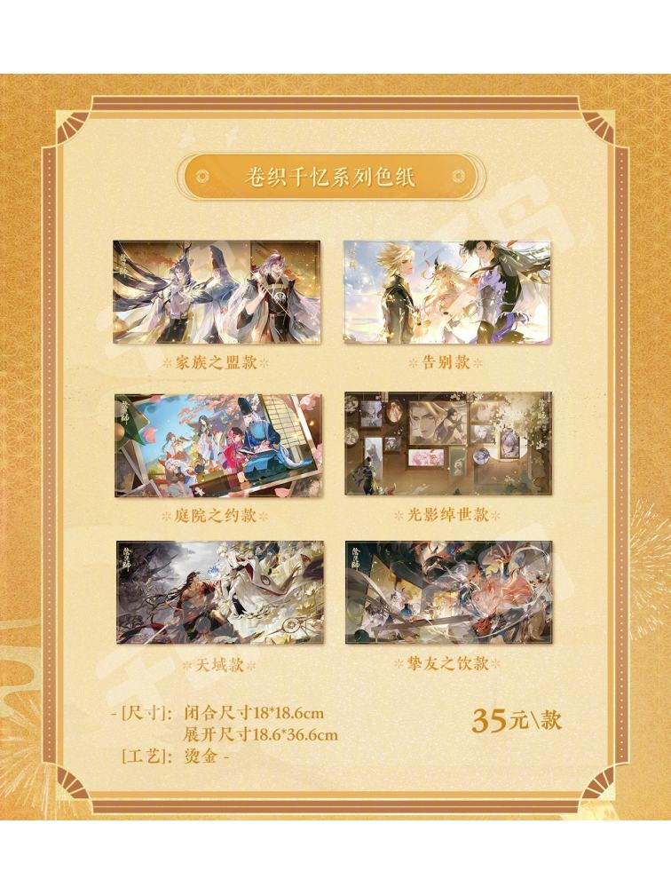 9周年限定百鬼卷轴| 阴阳师｜千岛
