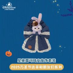 星黛露可琦安发饰套装-上迪25万圣节系列-资料图