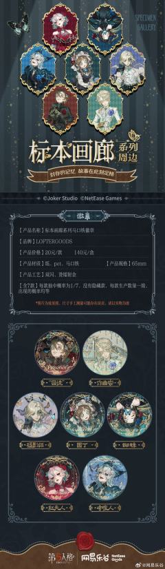 标本画廊系列徽章-资料图