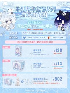 米甜二代海洋宝石系列限定吊卡A-珀尔塞涅-资料图