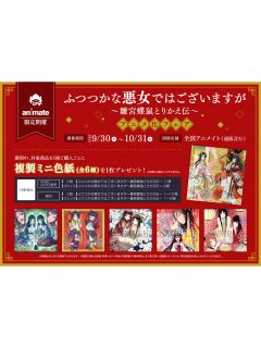 动画化纪念展会色纸