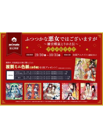 动画化纪念展会色纸