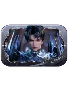 韩羽徽章-辉耀联盟系列