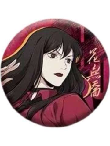 花无靥(普通款)-幻真系列立绘徽章