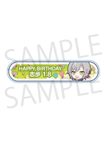 日野森志步-2024-2025周年/生日称号牌