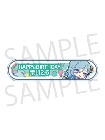 日野森雫-2024-2025周年/生日称号牌