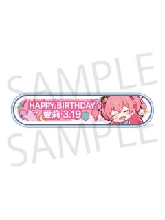 桃井爱莉-2024-2025周年/生日称号牌