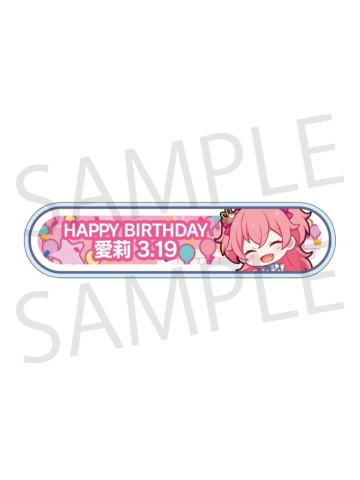 桃井爱莉-2024-2025周年/生日称号牌