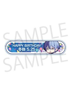 青柳冬弥-2024-2025周年/生日称号牌