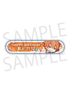 东云彰人-2024-2025周年/生日称号牌