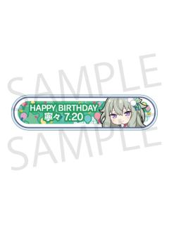 草薙宁宁-2024-2025周年/生日称号牌