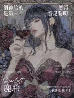 酒神给的惩罚是第一个看见黎明-资料图
