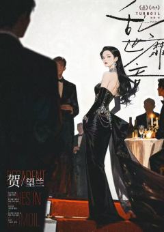 乱世靡音-资料图