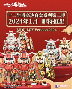 2024龙年十二生肖系列