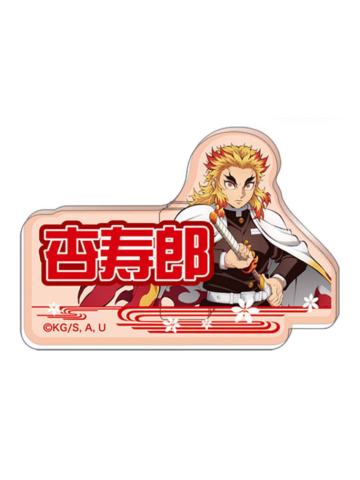 炼狱杏寿郎-movic姓名徽章