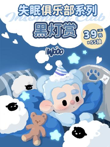 失眠俱乐部系列黑灯赏