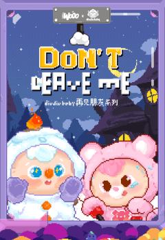 再见朋友系列
