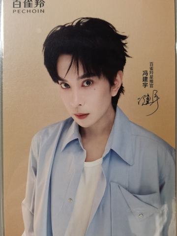 百雀羚代言明信片