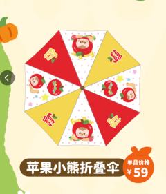 苹果小熊折叠伞