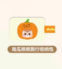 南瓜熊熊旅行收纳包