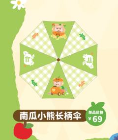 南瓜小熊长柄伞