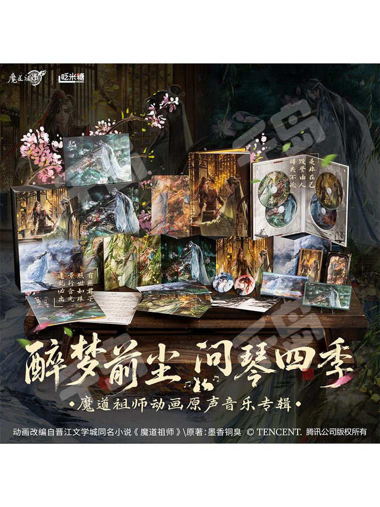 魔道祖師 醉梦前尘问琴四季 ギフトBOX 魔道祖師 眨米糖 「酔夢前塵 問琴四季」サウンドトラック