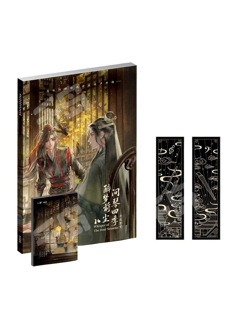 魔道祖師「醉梦前尘问琴四季」 音楽アルバム フルセット 0926