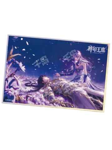 龙皓晨&圣采儿(星陨之日)-花好月圆系列色纸