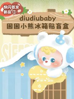 困困小熊系列冰箱贴