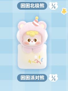 困困派对熊冰箱贴
