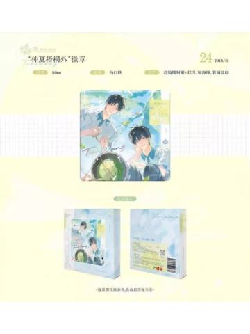 盛望&江添（方徽章）-某年系列周边