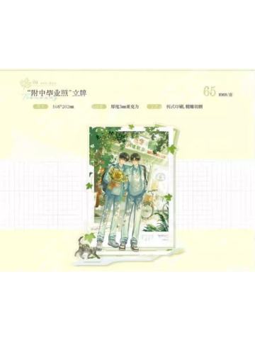 盛望&江添（三插立牌）-某年系列周边