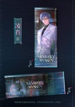 凌肖(璀璨票根)-拟态觉醒系列