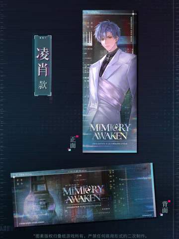 凌肖(璀璨票根)-拟态觉醒系列