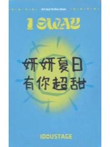 爱豆驿站2.0娟-资料图