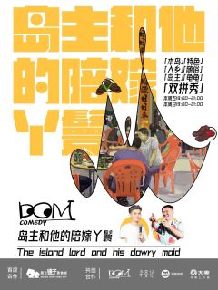 岛主和他的陪嫁丫鬟