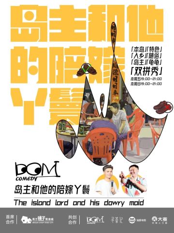 岛主和他的陪嫁丫鬟