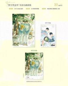 盛望&江添（无边色纸套组）-某年系列周边-资料图