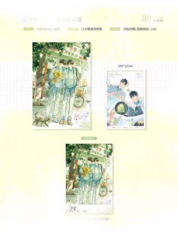 盛望&江添（无边色纸套组）-某年系列周边