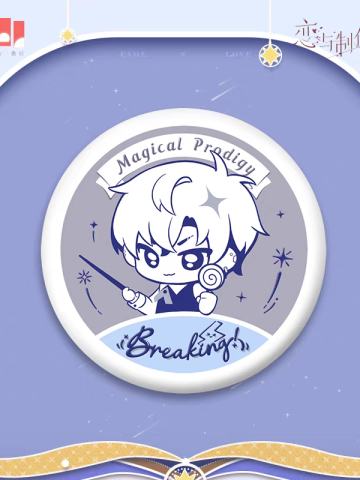 凌肖(吧唧)-魔法特长生系列