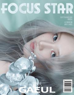 FocusStar九月刊杂志周边