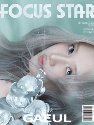 FocusStar九月刊杂志周边