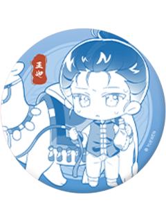 王也2(隐藏)-大好河山系列徽章