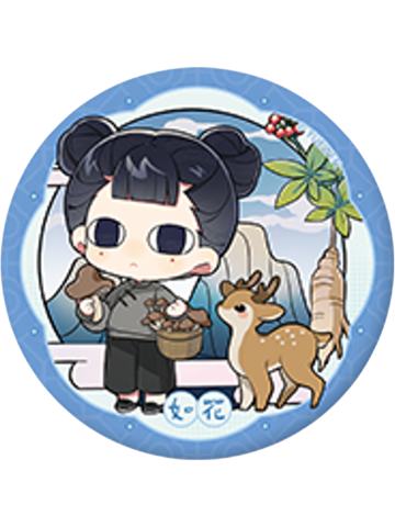 如花-大好河山系列徽章