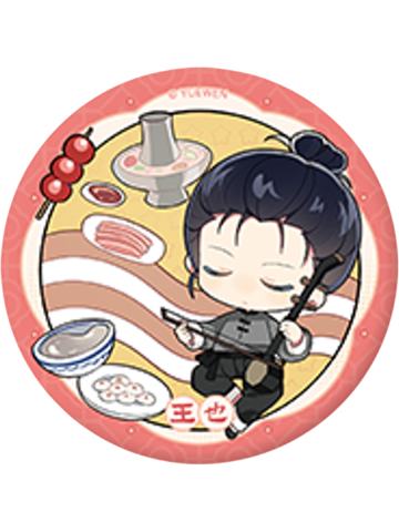 王也3-大好河山系列徽章
