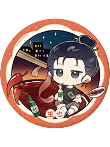 王也4-大好河山系列徽章