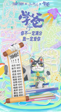 学爸联名