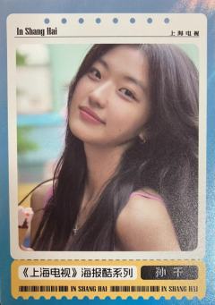 岁月繁华 限编399